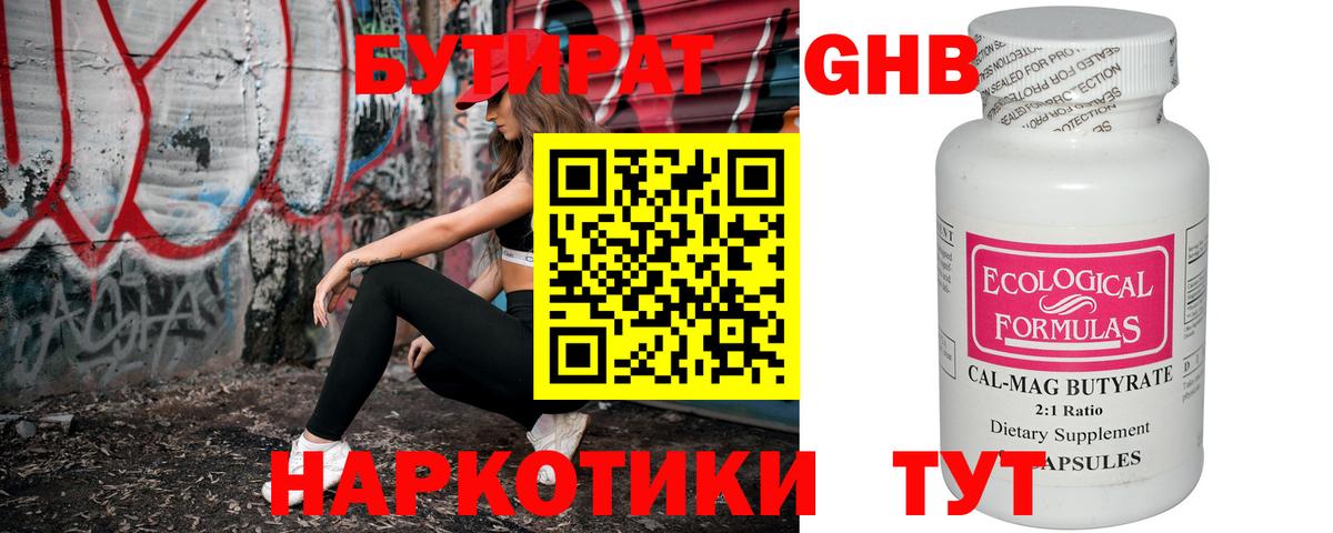 Коммунар  Бутират GHB  Вход с VPN 