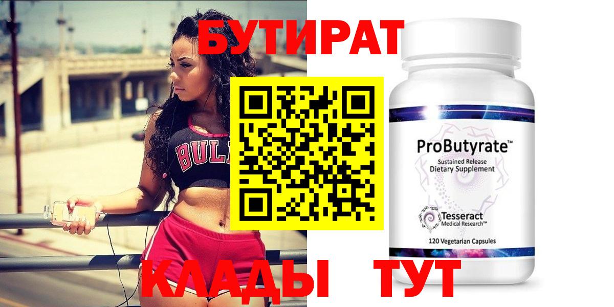 БУТИРАТ GHB Коммунар