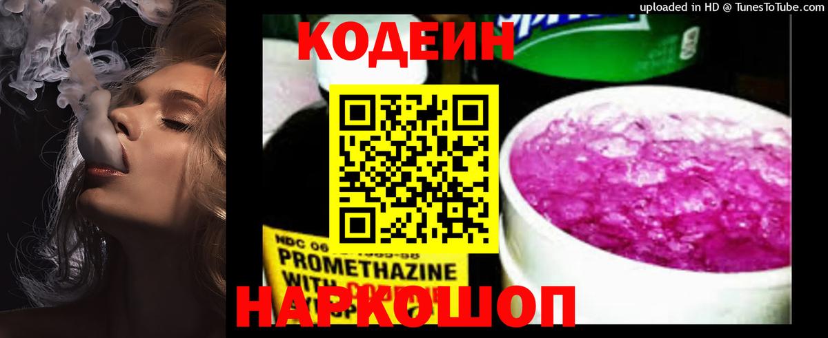 Кодеиновый сироп Lean Purple Drank  Вход с VPN  Коммунар  Кодеин напиток Lean (лин) 