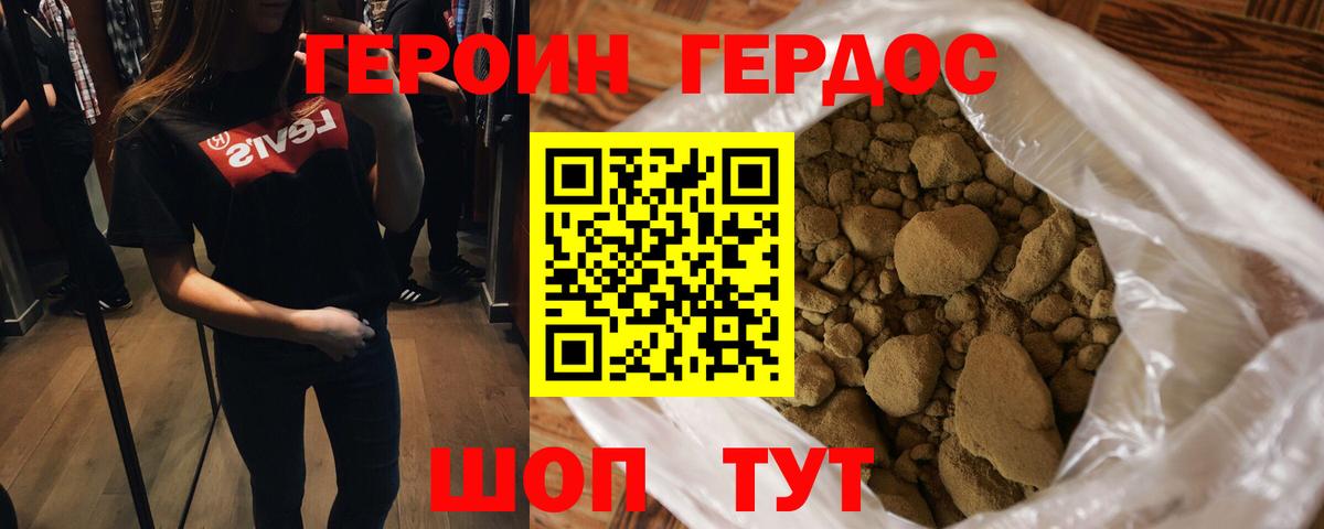 ГЕРОИН  Героин Heroin  Вход с VPN  Коммунар 