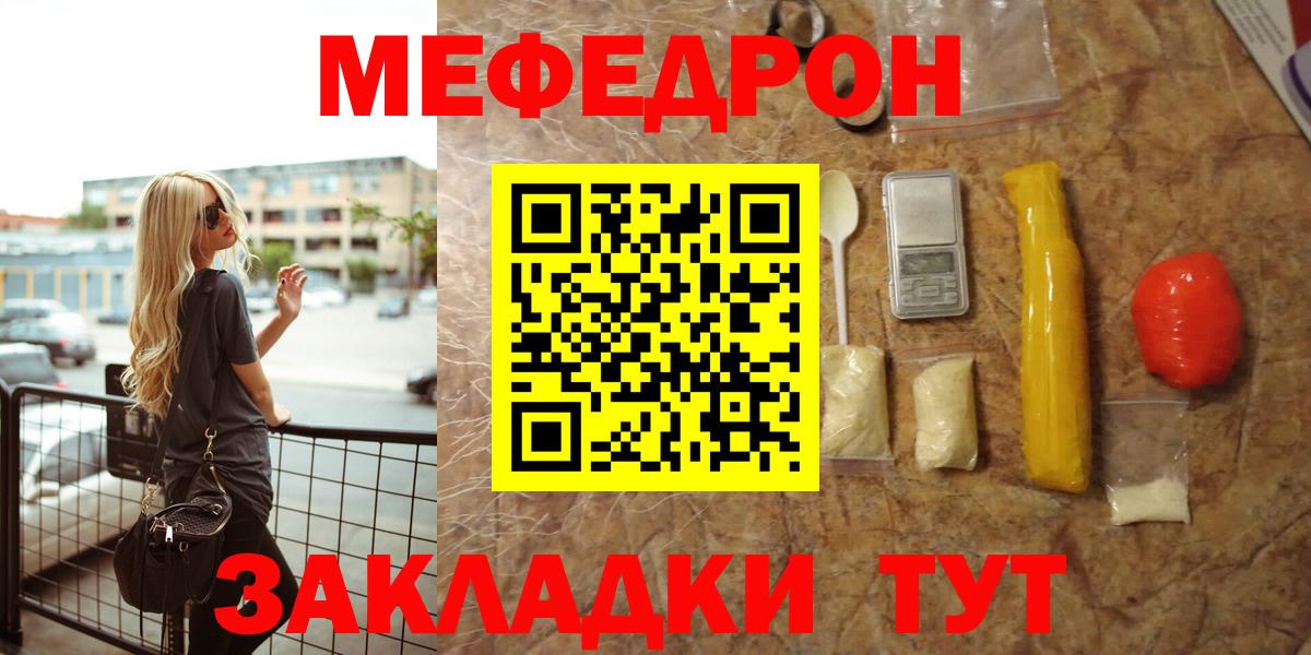 МЕФ  Меф  купить наркотики сайты  Вход с VPN  Меф VHQ  МЯУ-МЯУ кристаллы  Коммунар 